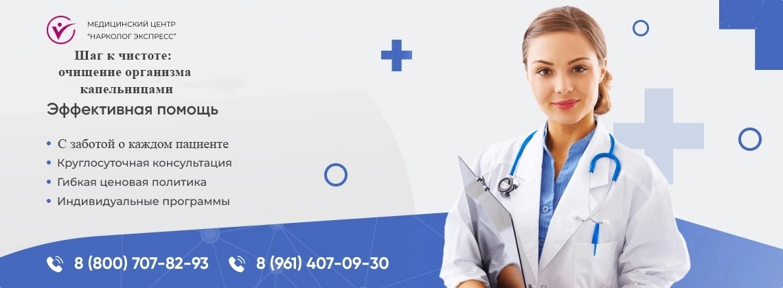 kapelnitsa-ot-narkotikov.webp в Коммунаре | Нарколог Экспресс kapelnitsa-ot-narkotikov.webp в Коммунаре | Нарколог Экспресс